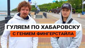 Виртуозная Игра Даниила Юна в Музыкальных Магазинах Хабаровска!