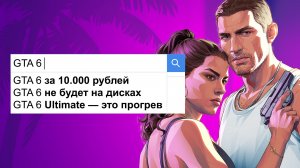 Интернет сошёл с ума из-за GTA VI