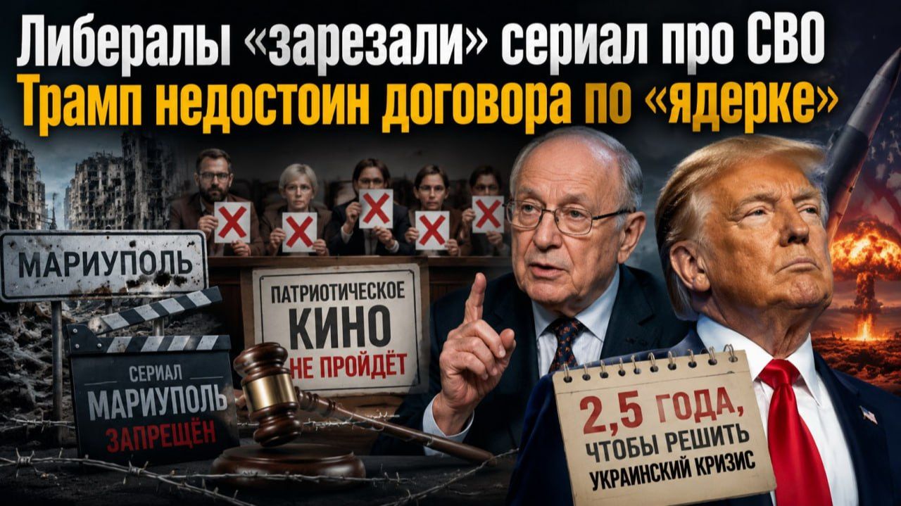 Либералы в РФ начали травить патриотов || Трампа пора «забанить» – переговоры прекратить смотреть онлайн