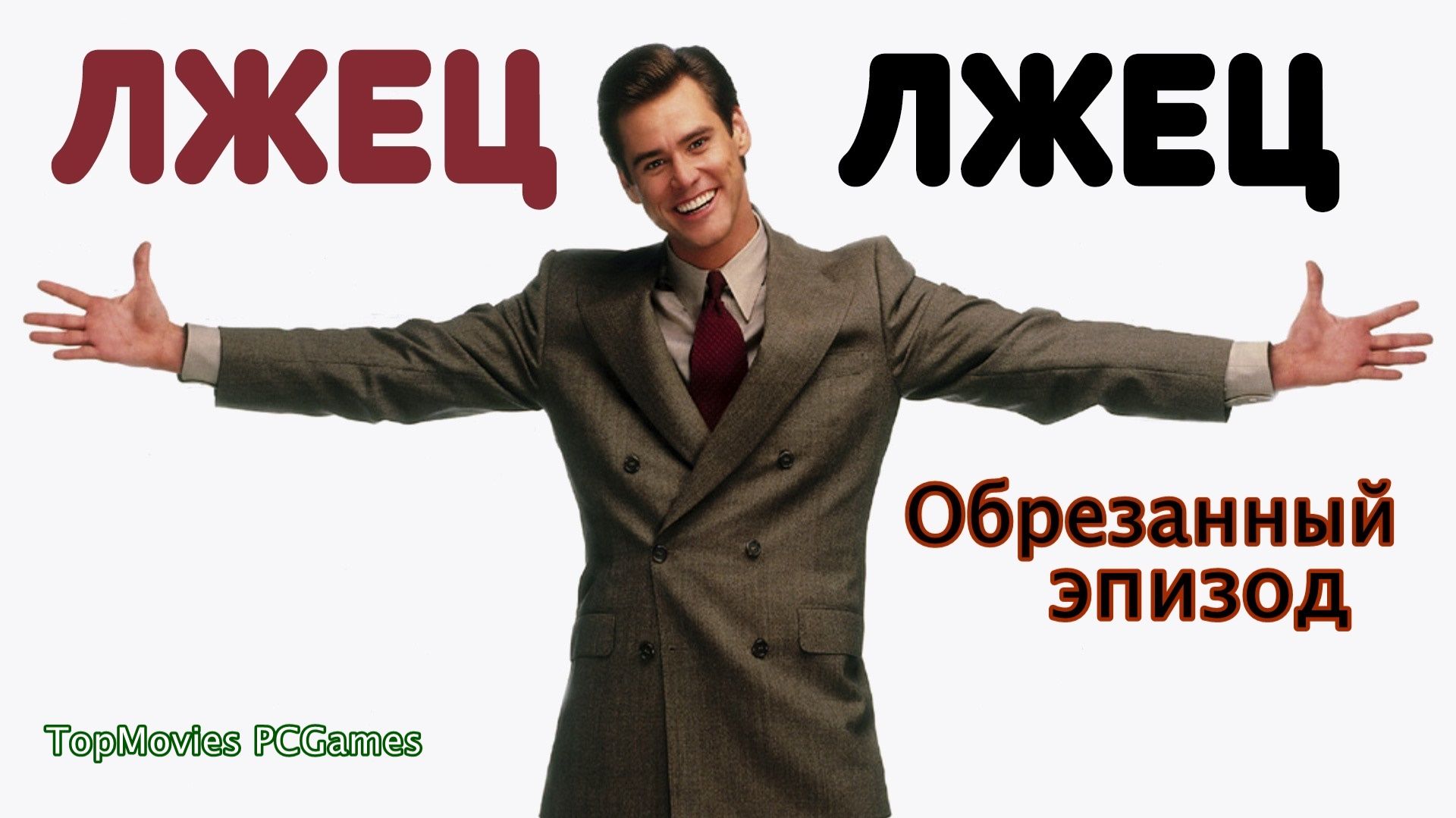 За Кадром