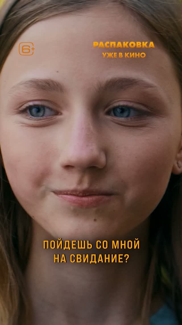 Распаковка   6+ любовь