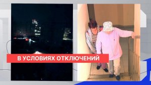Жители ЖК «Спутник» испытывают серьёзные проблемы из-за длительных отключений электроэнергии