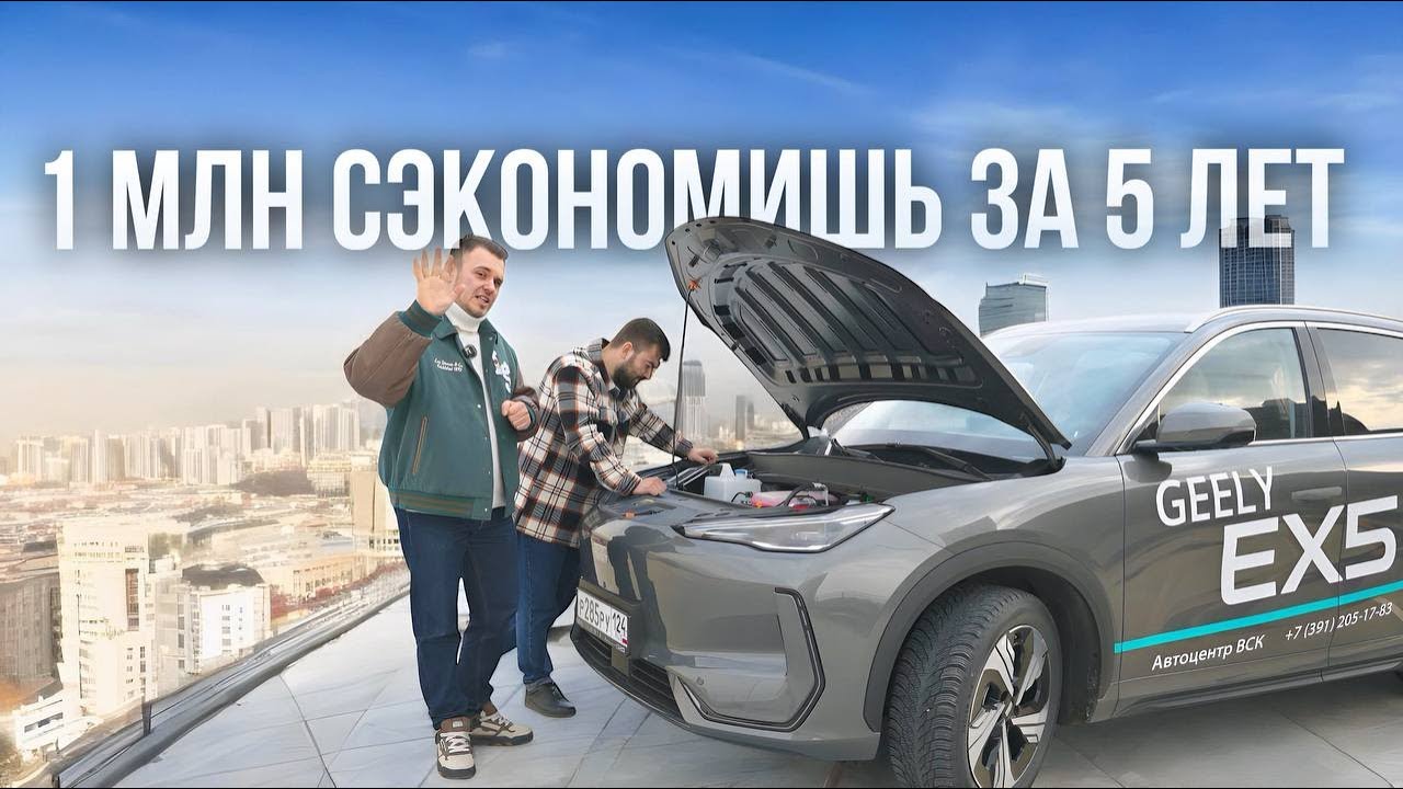 Geely EX5 | Топ кроссовер 2025 | Гарантия 5 лет | Model 3 отдыхает | Тест Драйв | Обзор | WAPH смотреть онлайн