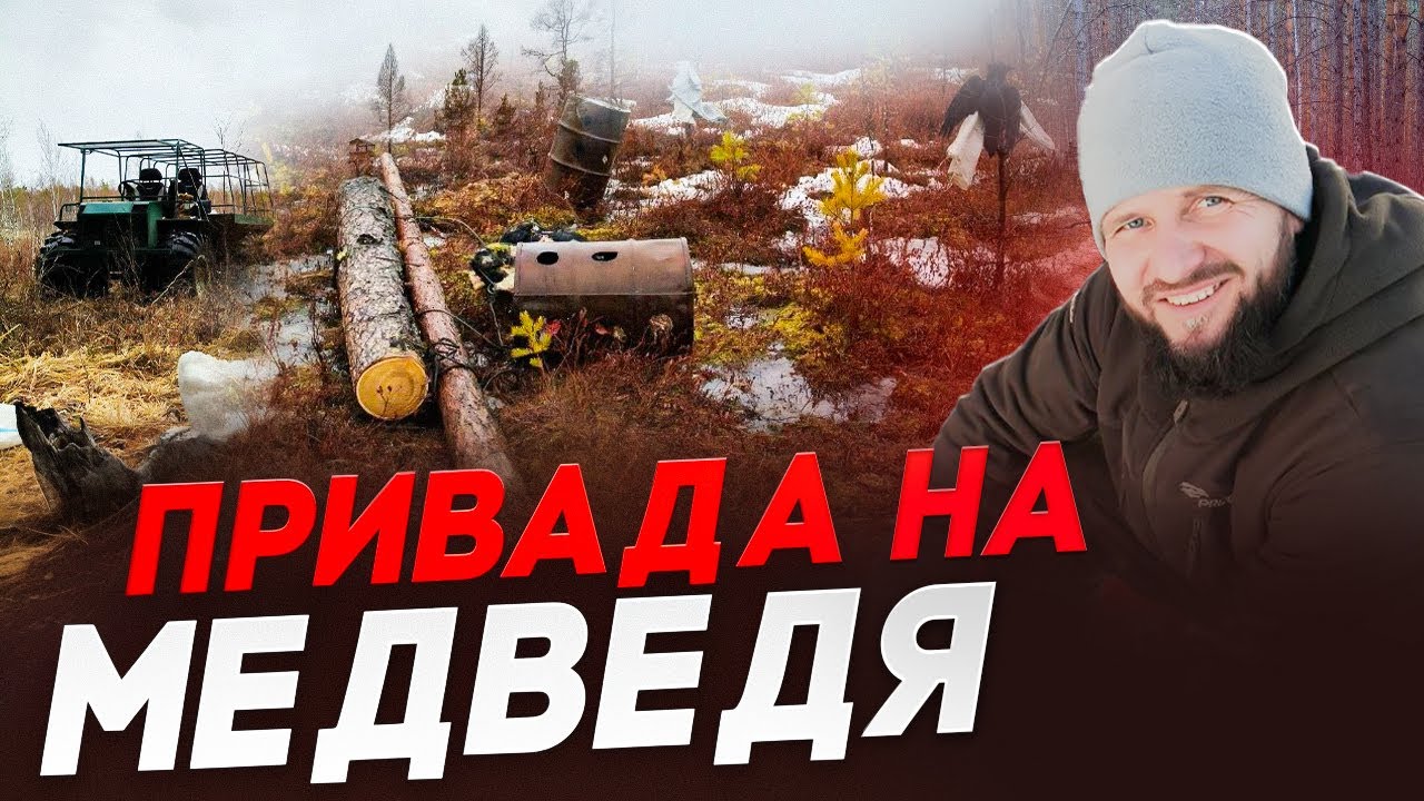 ПОДГОТОВКА к ВЕСЕННЕЙ ОХОТЕ ПРИВАДА СОЛОНЕЦ ФОТОЛОВУШКИ смотреть онлайн