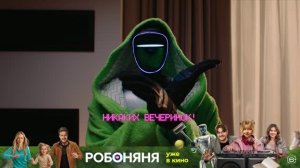 Робоняня   6+ ROBONANNY_VECHERINKA