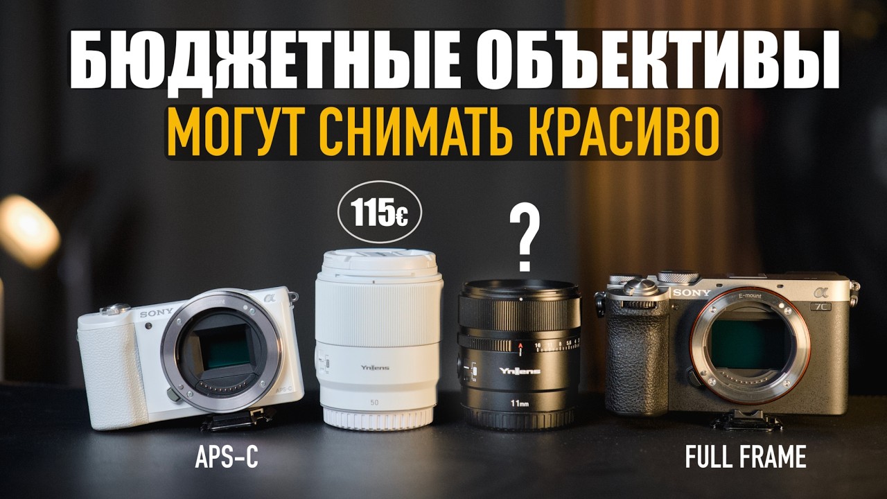 Бюджетные объективы с красивой картинкой  YONGNUO 50mm F1.8 II и YONGNUO 11mm F1.8