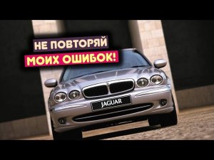 Jaguar X-Type (2001-2010) - сколько же у неё проблем?