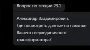 23.2.2. Вопрос о сверхединичном трансформаторе (360p)