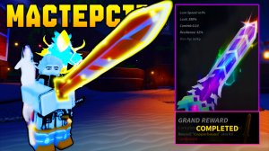 КАК ПОЛУЧИТЬ МАСТЕРСТВО НА *CASTBOUND* В ФИШ! | FISCH ROBLOX!