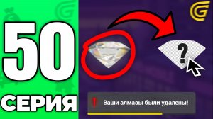 ЭТОТ БАГ УДАЛИЛ ВАШИ АЛМАЗЫ!🤯❌ Путь Бомжа на ГРАНД МОБАЙЛ #50 - в GRAND MOBILE