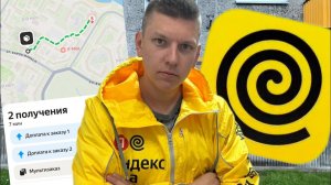 ЯНДЕКС ЕДА - ОБЗОР РАБОТЫ ПЕШКОМ - ПЛАНОВЫЙ СЛОТ НА РАЙОНЕ - СКОЛЬКО ЗАРАБОТАЛ