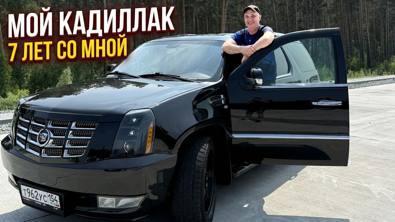 Личный КАДИЛЛАК Влада из Гараж 54: 7 лет в одних руках смотреть онлайн