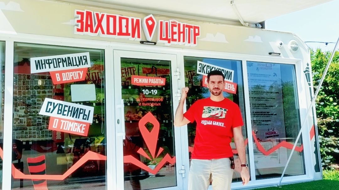 ЗаходиЦентр (ТИЦ) и Музей Истории Томска: экскурсии, экспозиция и путеводители