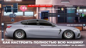 ГАЙД КАК НАСТРОИТЬ ЛЮБУЮ МАШИНУ С НУЛЯ | КОМПЛЕКСНАЯ НАСТРОЙКА | DRAG RACING : УЛИЧНЫЕ ГОНКИ