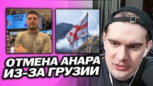 БРАТИШКИН ПРО ОТМЕНУ АНАРА ИЗ-ЗА ВЫСКАЗЫВАНИЯ В ГРУЗИИ / ПРО ОЛИВЕРА ТРИ