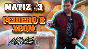 TITANIUM / Готовим проект ! Окрас или хром пленка ?