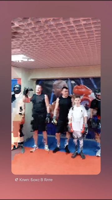 🥊Бокс в Ялте🌍
🕖19:00
✅Понедельник 
✅ Среда
✅ Пятница
☎️ +79783343200 по всем вопросам🤝