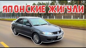 Mitsubishi Lancer 9 Стоит ли брать Лансер сейчас или уже всё?