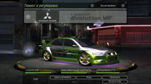 Mitsubishi Lancer Evolution с покраской от машины Рэйчел Nissan 350Z в Need For Speed Underground 2