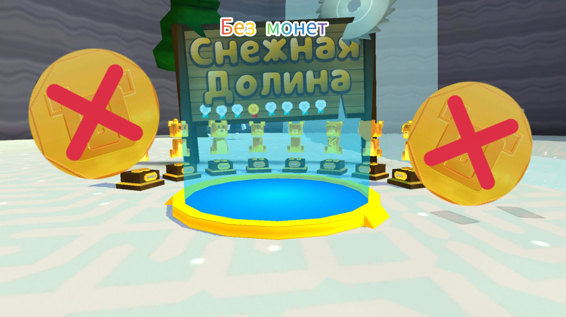 прохожу снежную далину без монет часть 2