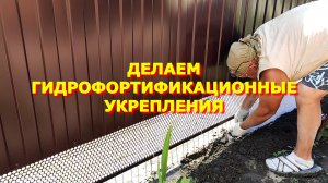 124. Защищаемся от потопа. Купили, режем. пилим, сыпем.