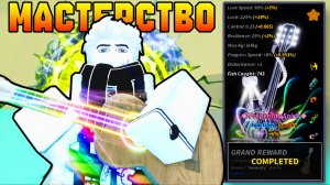 КАК ВЫПОЛНИТЬ МАСТЕРСТВО *LULLABY* В ФИШ! | FISCH ROBLOX!
