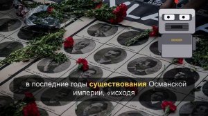 Правительство Израиля признало геноцид армян в Турции