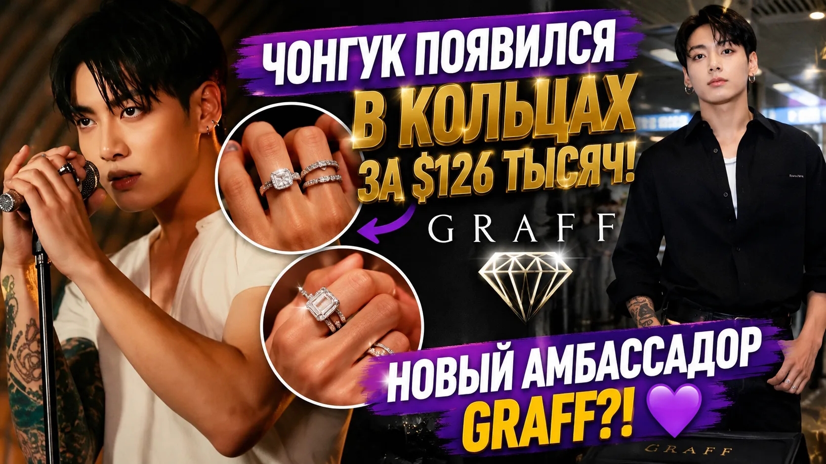 😱 Чонгук станет новым амбассадором "Graff"? Украшения за $126 тысяч вызвали бурю слухов! смотреть онлайн