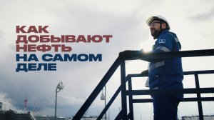 Как добывают нефть? Нефтяник про технологии, вахтовую жизнь и белые ночи