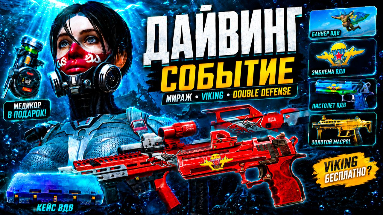 ЗАБИРАЙ ЛУЧШИЙ ПИСТОЛЕТ, ТОП ИВЕНТ, САМАЯ РЕДКАЯ ЖЕНСКАЯ ВНЕШНОСТЬ WARFACE - АП MAGPUL смотреть онлайн