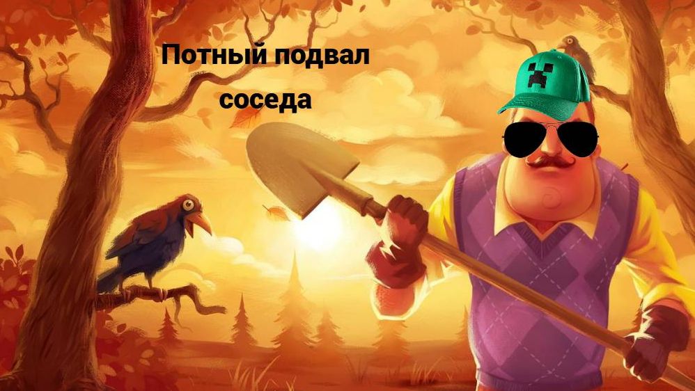 Потный подвал и ультра (НЕ)сложный 2 акт ► Hello Neighbor #2