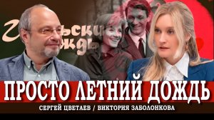 О людях и любви во все времена, или Как оказаться в СССР 1966-го года