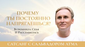 КАК ПЕРЕСТАТЬ ЖИТЬ В НАПРЯЖЕНИИ?