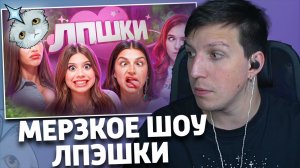 ЛПШКИ: Самое Мерзкое Детское Шоу с ВК | РЕАКЦИЯ МАЗЕЛЛОВА | JINKS
