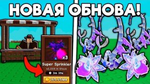 НОВАЯ ОБНОВА В ВЫРАСТИ САД 2! АУКЦИОНЫ И НОВОЕ РАСТЕНИЕ HYPNO BLOOM В GROW A GARDEN 2 ROBLOX!