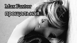 Max Faxtor - Прощальная... 🎧                Хиты 2026. Новинки 2026