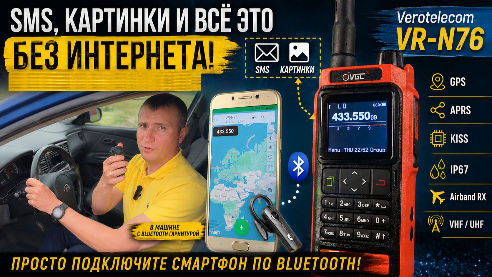 Рация для связи без интернета Vero Telecom VGC VR N76 смотреть онлайн
