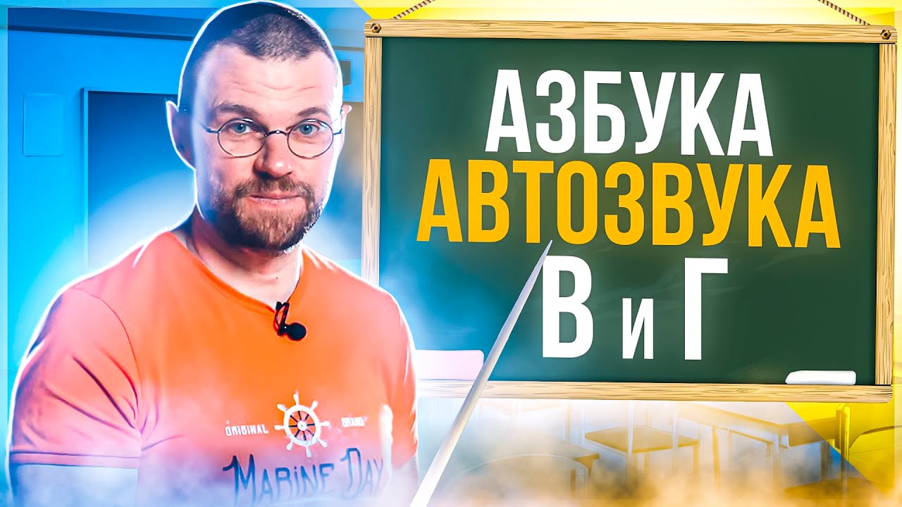 Азбука автозвука В и Г! Розыгрыш призов! смотреть онлайн