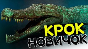 Жизнь ДЕЙНОЗУХА новичка! Гигантский крокодил! THE ISLE EVRIMA