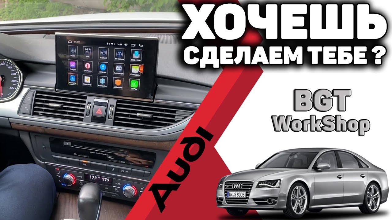 НА ШИКАРНОЕ АВТО Audi A6, A7 в кузове С7 (установили новый выезжающий монитор и мультимедиа) МОСКВА смотреть онлайн