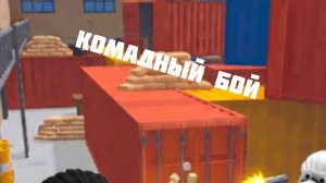 СКЕБОБ ГАН СКЕБОБЧЧИК СНОВА ПОВРЕЖДЕН РЕЖИМ КОМАНДНЫЙ БОЙ