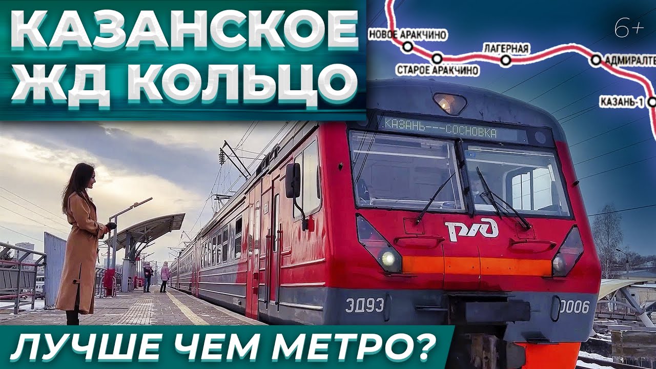 Кольцевая железная дорога вокруг Казани. Где и когда пройдет скоростная электричка? Точки пересадки