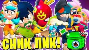 НОВЫЙ BRAWL PASS, НОВЫЕ НАНОСИЛЫ, НОВЫЕ СКИНЫ, НОВЫЙ БАЛАНС! СНИК ПИК ОБНОВЛЕНИЕ BRAWL STARS