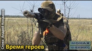 Время героев (Remix)