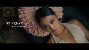 MOTIVE & DUULIM - CHI NADAAS ...                  МОТИВ & ДУУЛИМ - ЧИ НАДААС ...
