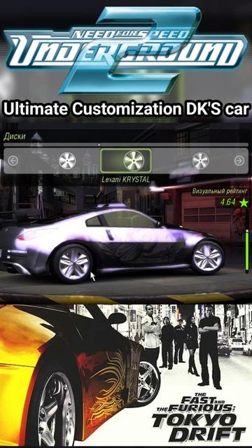 Nissan 350Z ДиКея из Тройного Форсажа в Need For Speed Underground 2