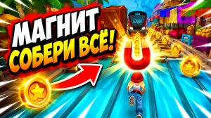Subway Surfers, спидран, прохождение уровня 21