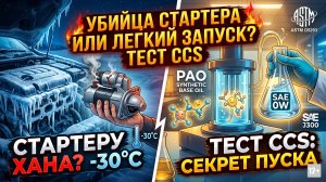 CCS - УБИЙЦА СТАРТЕРА ИЛИ ЛЕГКИЙ ЗАПУСК В МОРОЗ #anton_mygt