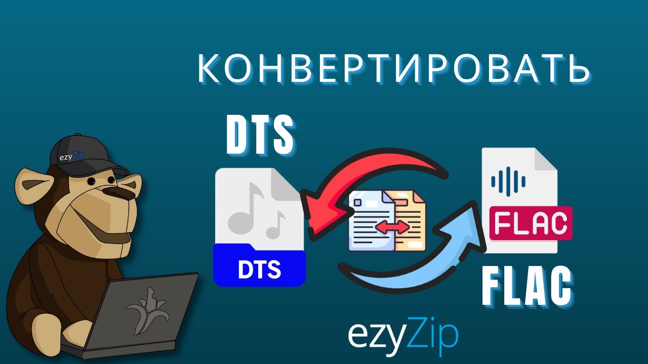 Как Конвертировать DTS В FLAC Онлайн (простое Руководство) смотреть онлайн