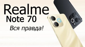 Смартфон Realme Note 70 стоит ли покупать?